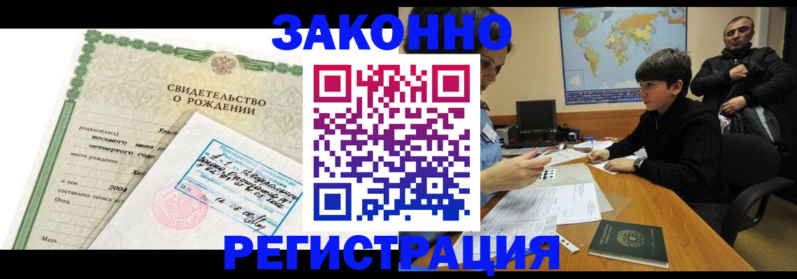 временная регистрация купить в Истре