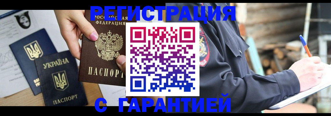 где прописаться в Истре