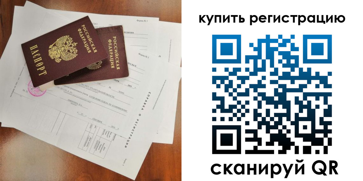 прописка паспорт в Истре