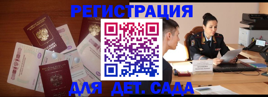 прописка законно в Истре