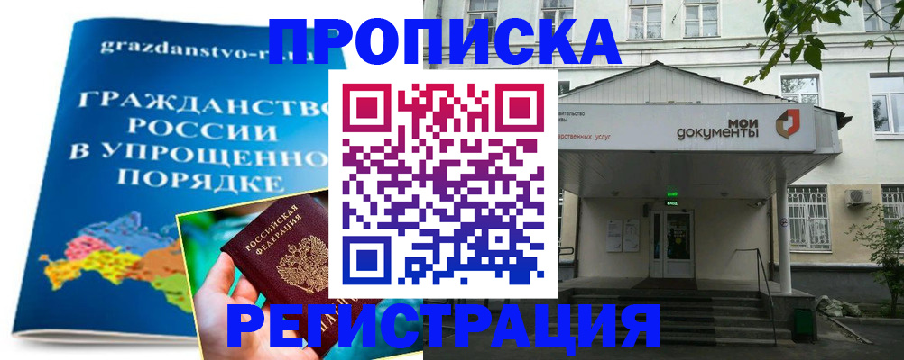 прописка иностранных граждан в Истре