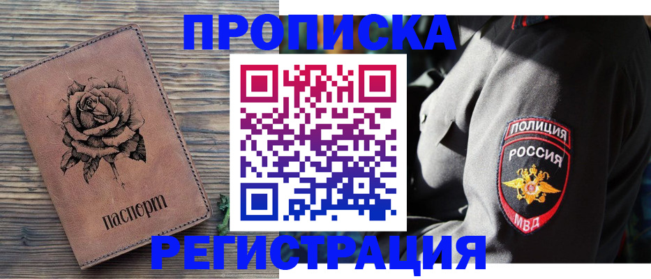 прописка для кредита в Истре