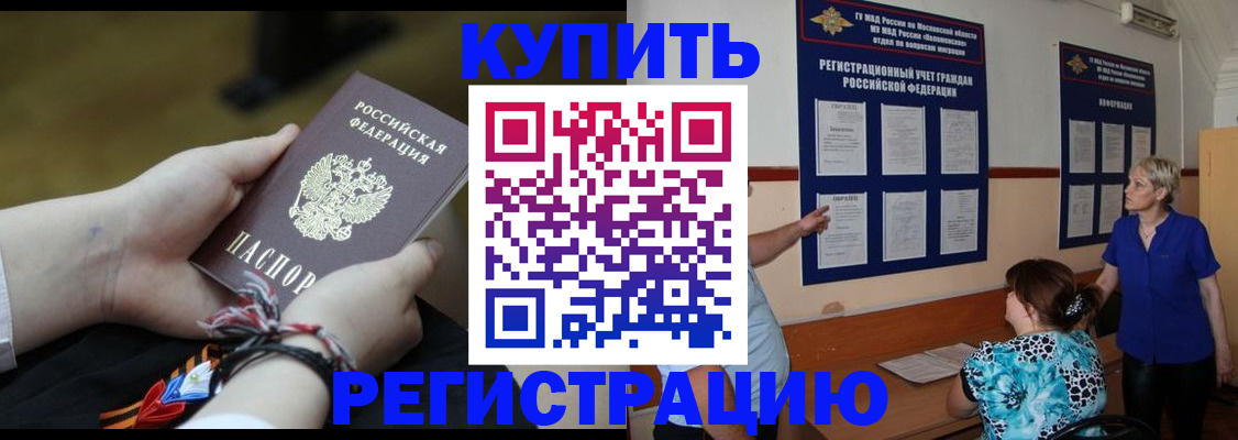 прописка законно в Истре