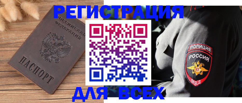 прописка штамп в Истре