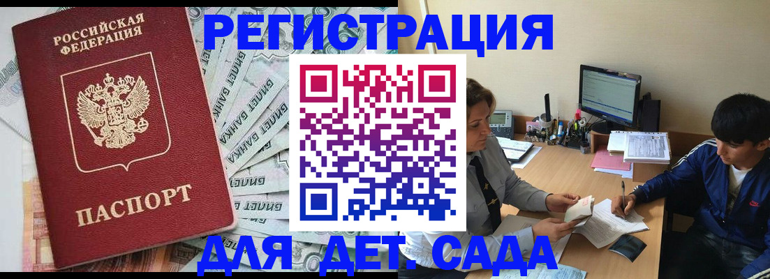 прописка 2025 в Истре