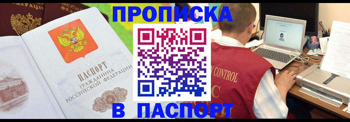 прописка для военкомата в Истре