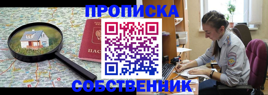 прописка ребенка в Истре